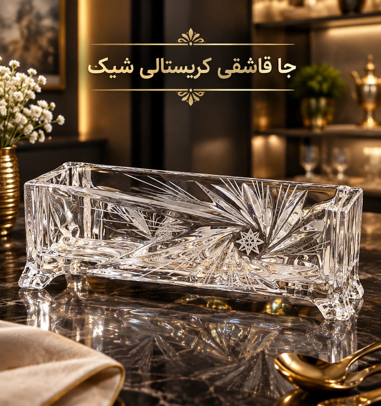 جا قاشقی ;کریستال تخت خورشیدی دو قسمتی وارداتی